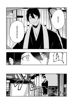 Page 88 of Ukiyotensei Kawatare Shinjyutan | 浮世轉生 薄暮情亡史  Ch.1-4