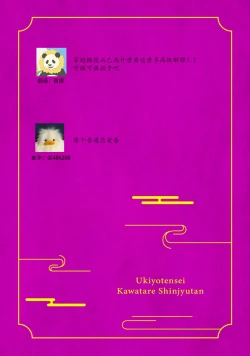 Page 96 of Ukiyotensei Kawatare Shinjyutan | 浮世轉生 薄暮情亡史  Ch.1-4