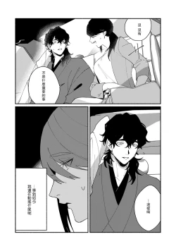 Page 99 of Ukiyotensei Kawatare Shinjyutan | 浮世轉生 薄暮情亡史  Ch.1-4