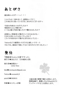 Page 21 of Chieri-chan Taihen desu!!