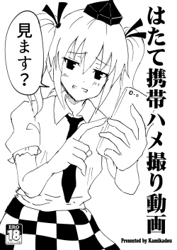 Page 66 of Kamikadou Touhou Omakebon Collection