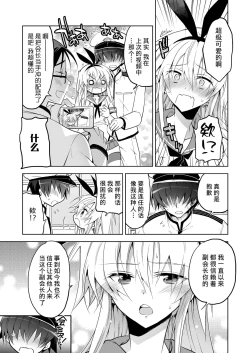 Page 13 of Seitokaichou Shimakaze-kun