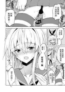 Page 4 of Seitokaichou Shimakaze-kun