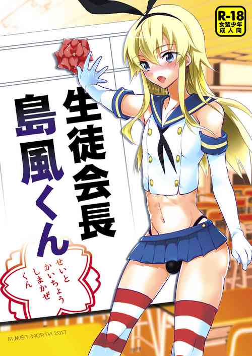 Download Seitokaichou Shimakaze-kun