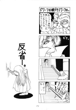 Page 70 of Karla Zouho Kaiteiban