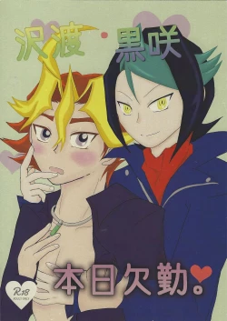 Page 1 of Sawatari kurosaki honjitsu kekkin.