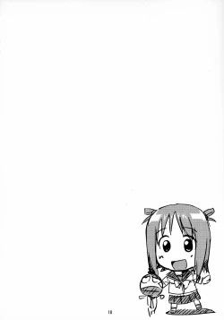 Page 17 of Watashi ga... koko ni kita riyuu