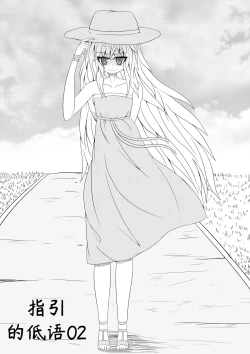 Page 18 of Whisper of Guidance 1-18