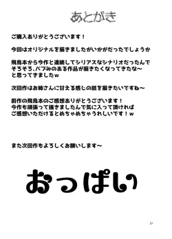 Page 26 of Rikujoubu no Eroi Senpai