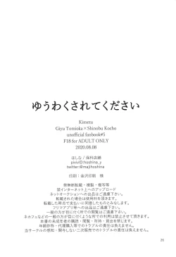 Page 25 of Yuuwaku sarete kudasai | Please Be Tempted