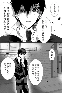 Page 27 of Chichi ga Nokoshita Shakkin no Tameni Karada o Sashidasu Koto ni Narimashita. | 为了偿还父亲的债务我只好献出我的身体了