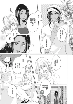 Page 11 of ikoku no hanayome| 異國的花嫁～為你接受的sex教學～