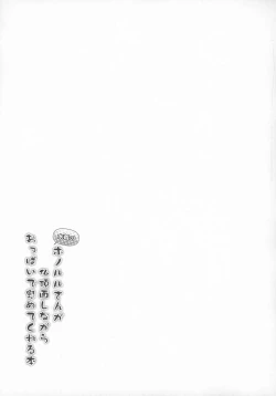 Page 19 of Mizugi no Honolulu-san ga Bucchouzura Shinagara Oppai de Nagusamete Kureru Hon