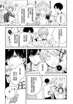 Page 13 of Bonyarichan | 迷糊先生与活泼小姐