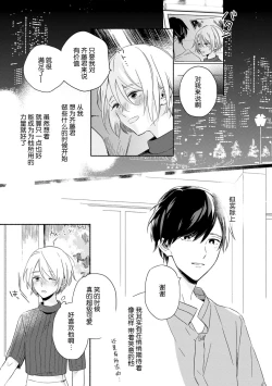 Page 21 of Bonyarichan | 迷糊先生与活泼小姐