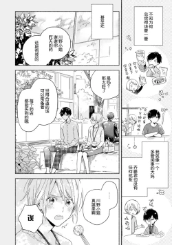 Page 6 of Bonyarichan | 迷糊先生与活泼小姐