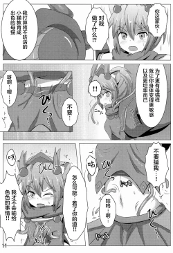 Page 11 of Karen Kishou Quarta Ametus #3