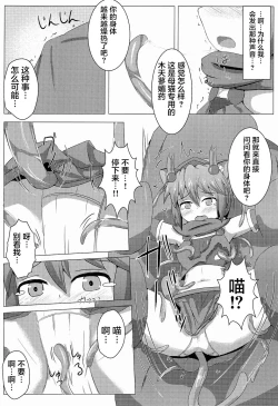 Page 13 of Karen Kishou Quarta Ametus #3