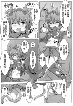 Page 19 of Karen Kishou Quarta Ametus #3