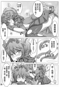 Page 25 of Karen Kishou Quarta Ametus #3