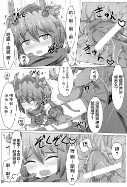 Page 31 of Karen Kishou Quarta Ametus #3