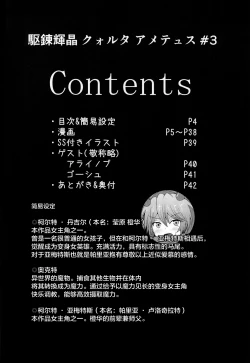 Page 4 of Karen Kishou Quarta Ametus #3