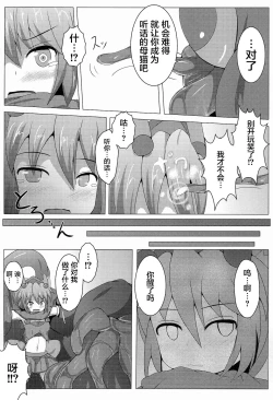 Page 9 of Karen Kishou Quarta Ametus #3