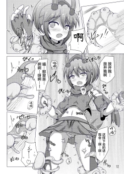 Page 12 of Karen Kishou Quarta Ametus #4