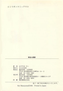 Page 167 of Yaban na Yuuutsu