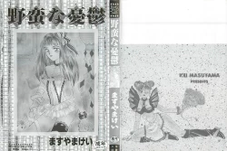 Page 5 of Yaban na Yuuutsu