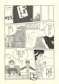 Page 76 of Yaban na Yuuutsu