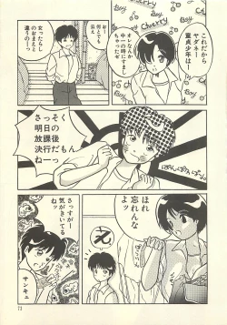 Page 78 of Yaban na Yuuutsu