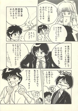 Page 88 of Yaban na Yuuutsu