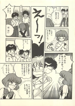 Page 90 of Yaban na Yuuutsu