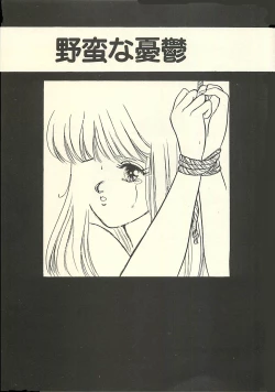 Page 9 of Yaban na Yuuutsu