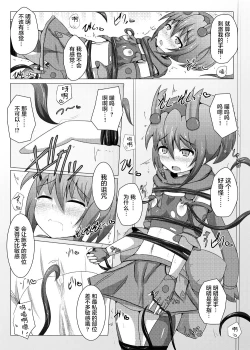 Page 13 of Karen Kishou Quarta Ametus #6