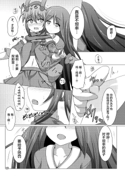 Page 19 of Karen Kishou Quarta Ametus #6