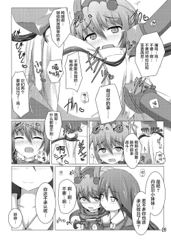 Page 26 of Karen Kishou Quarta Ametus #6