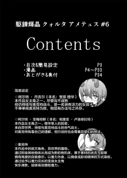 Page 3 of Karen Kishou Quarta Ametus #6