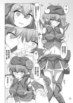 Page 12 of Karen Kishou Quarta Ametus #7