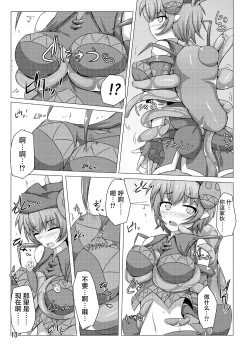 Page 13 of Karen Kishou Quarta Ametus #7