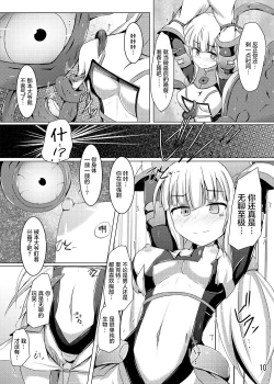 Page 10 of Karen Kishou Quarta Ametus #10