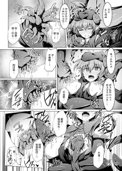 Page 18 of Karen Kishou Quarta Ametus #17