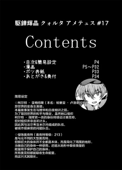 Page 4 of Karen Kishou Quarta Ametus #17