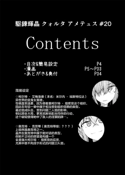 Page 4 of Karen Kishou Quarta Ametus #20