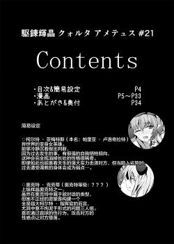 Page 4 of Karen Kishou Quarta Ametus #21