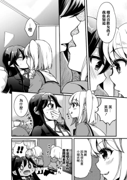 Page 68 of 2D Comic Magazine Kinshin Yuri Ecchi Vol. 1