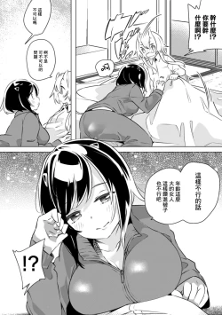 Page 84 of 2D Comic Magazine Kinshin Yuri Ecchi Vol. 1
