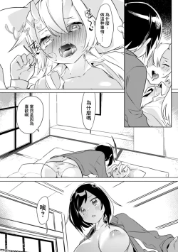 Page 88 of 2D Comic Magazine Kinshin Yuri Ecchi Vol. 1