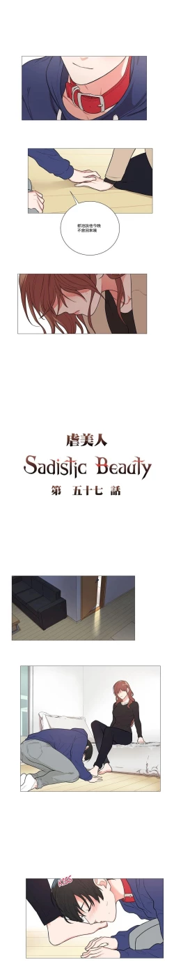 Page 41 of Sadistic Beauty | 虐美人 Ch.52-59
